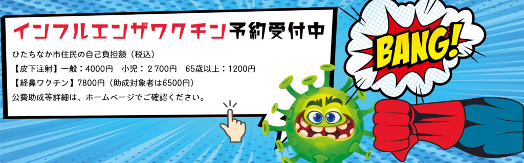 インフルエンザ_2025