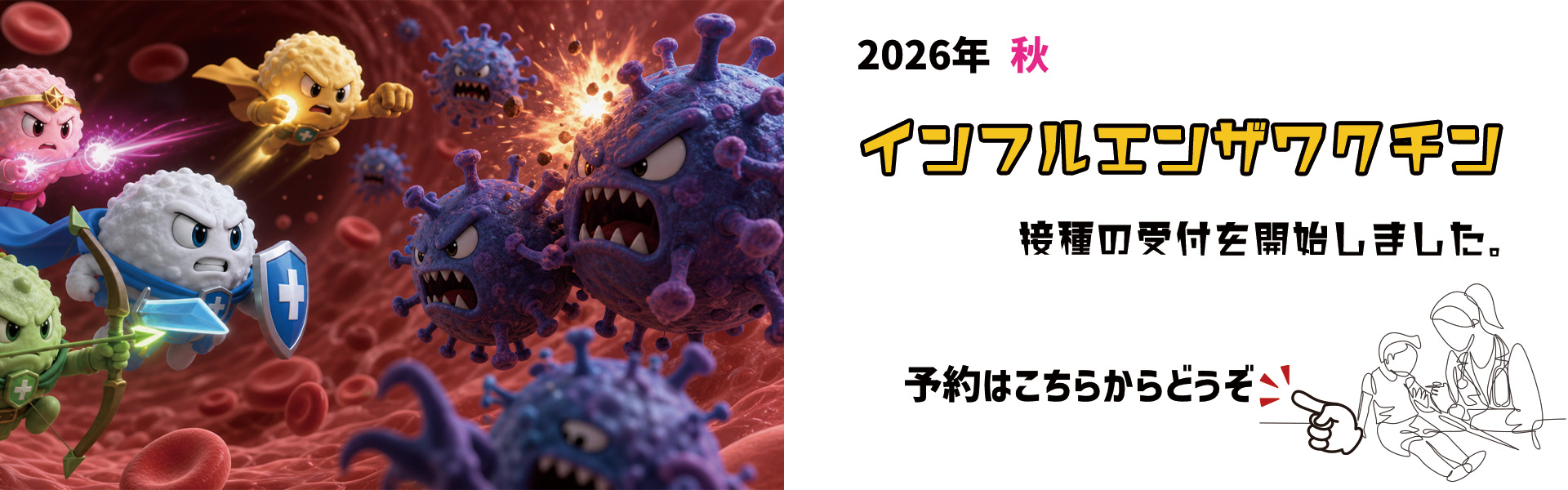 2026_influV